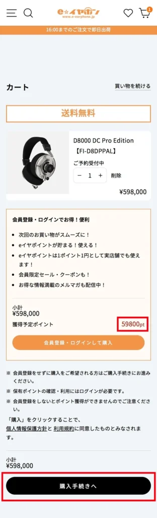 final D8000 DC Pro Edition 購入手続き02