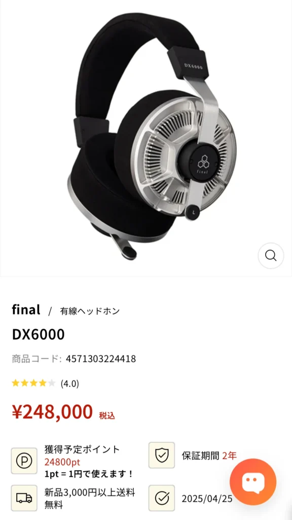 eイヤ購入手順04