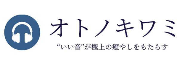 オトノキワミ