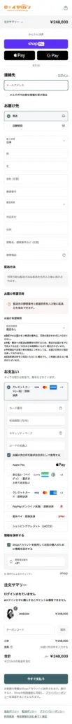 eイヤ購入手順07