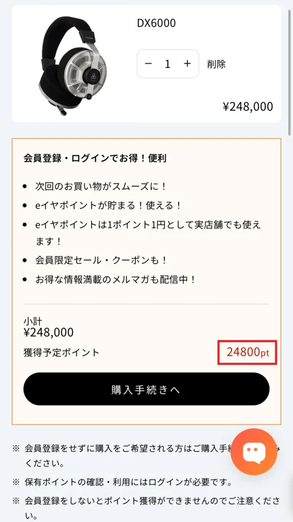 eイヤ購入手順06