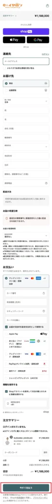 SUSVARA UNVEILED 購入手順04
