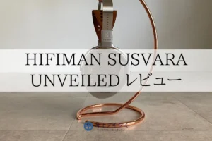 HIFIMAN SUSVARA UNVEILED レビュー アイキャッチ画像