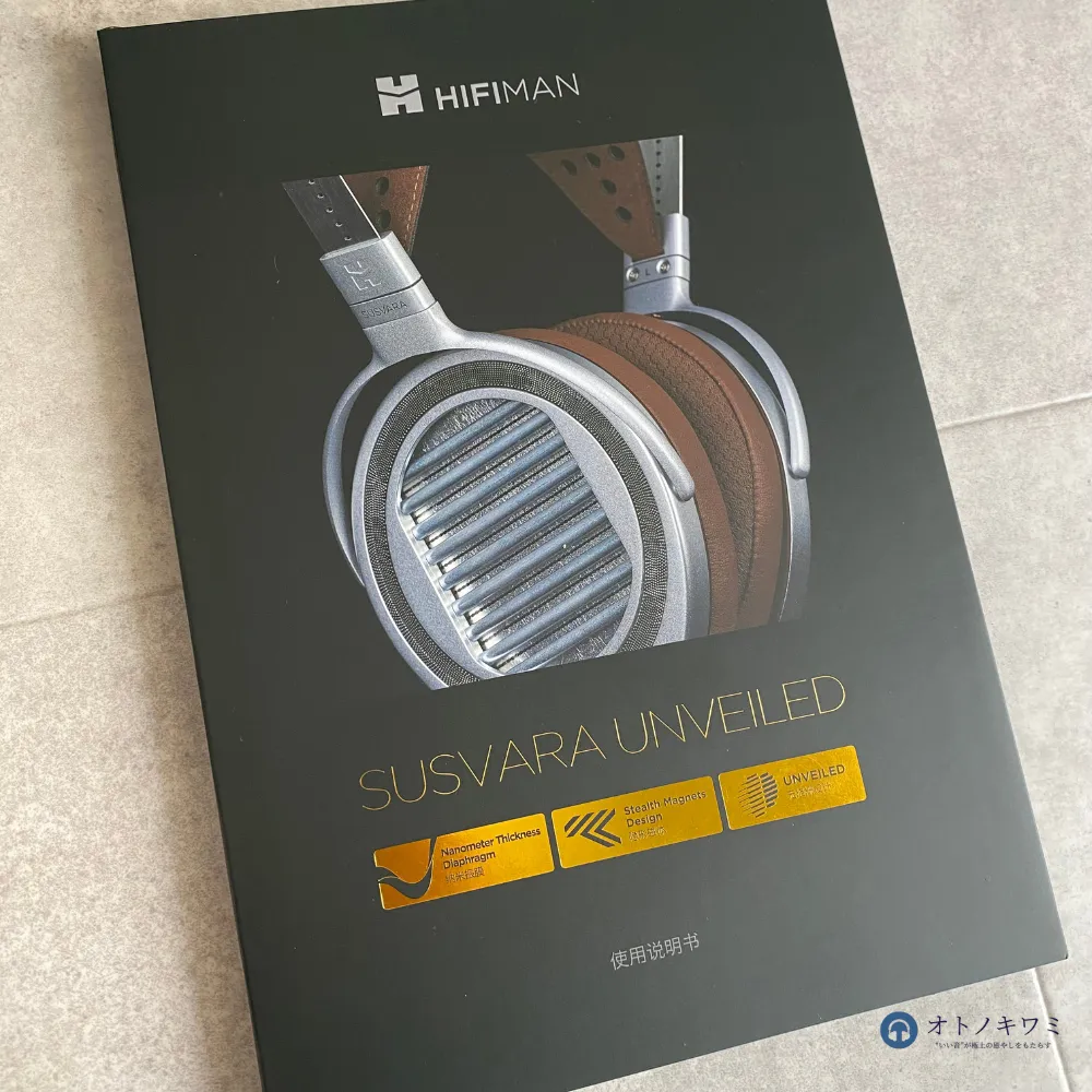 HIFIMAN SUSVARA UNVEILED オーナズガイド