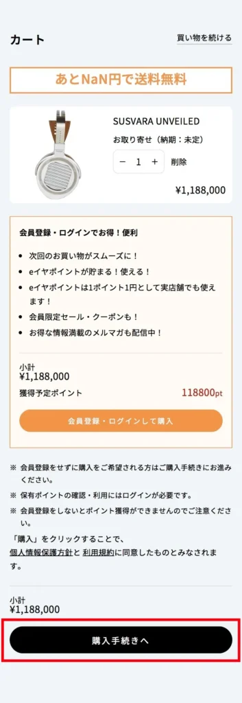 SUSVARA UNVEILED 購入手順03