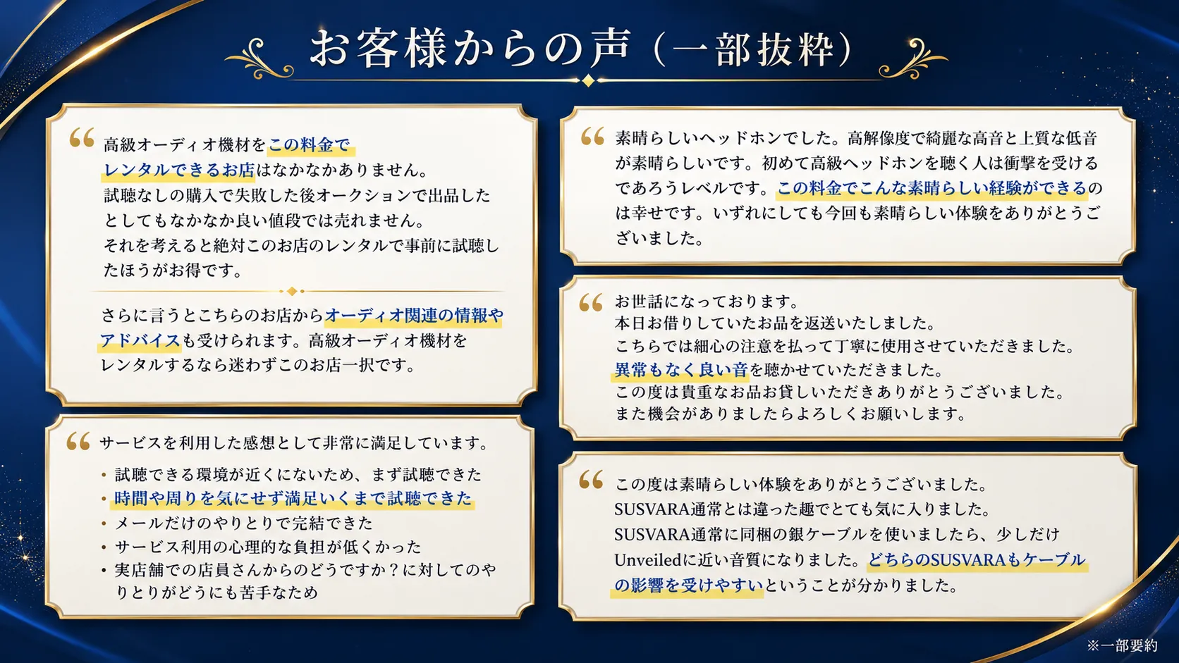 オトノキワミ お客様の声