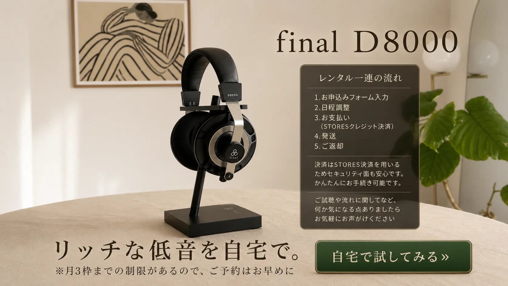 final D8000 レンタル HP