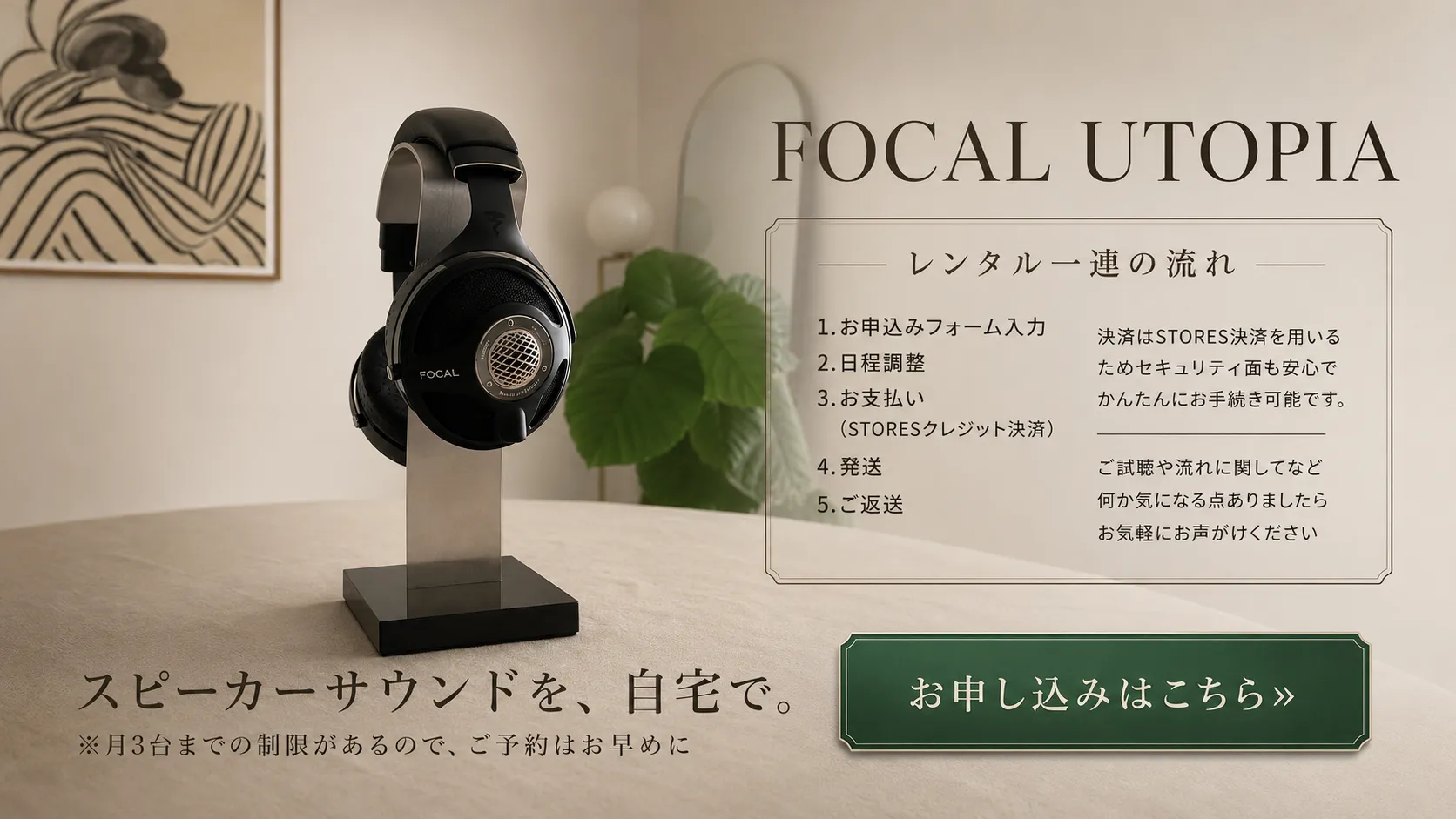 FOCAL UTOPIA 初代 レンタル PC
