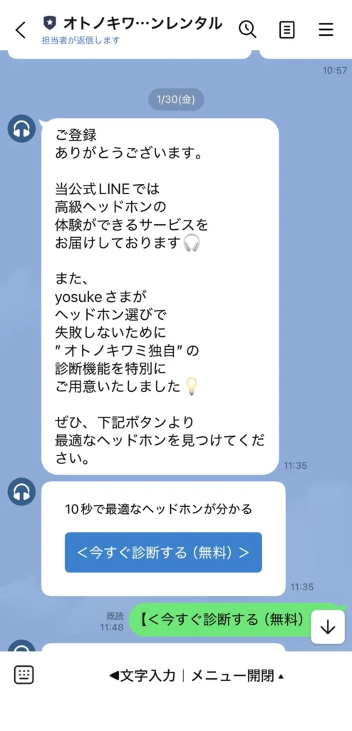 オトノキワミ 高級ヘッドホン診断