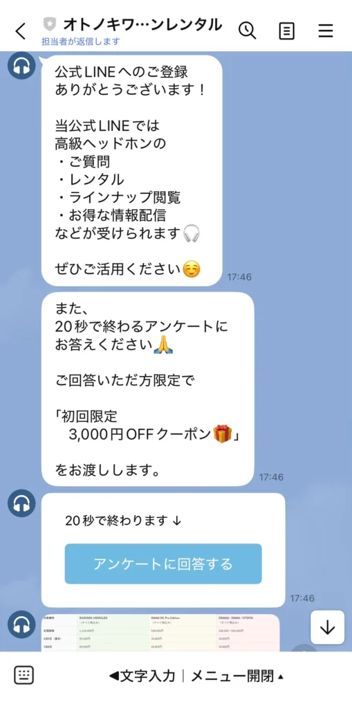 オトノキワミ公式LINE