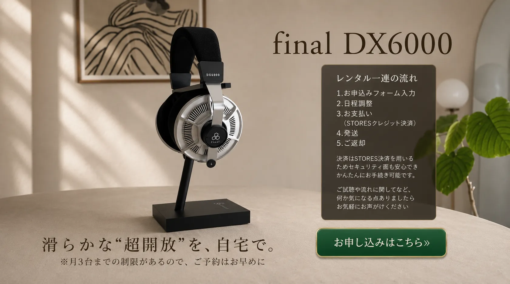 final DX6000 レンタル HP