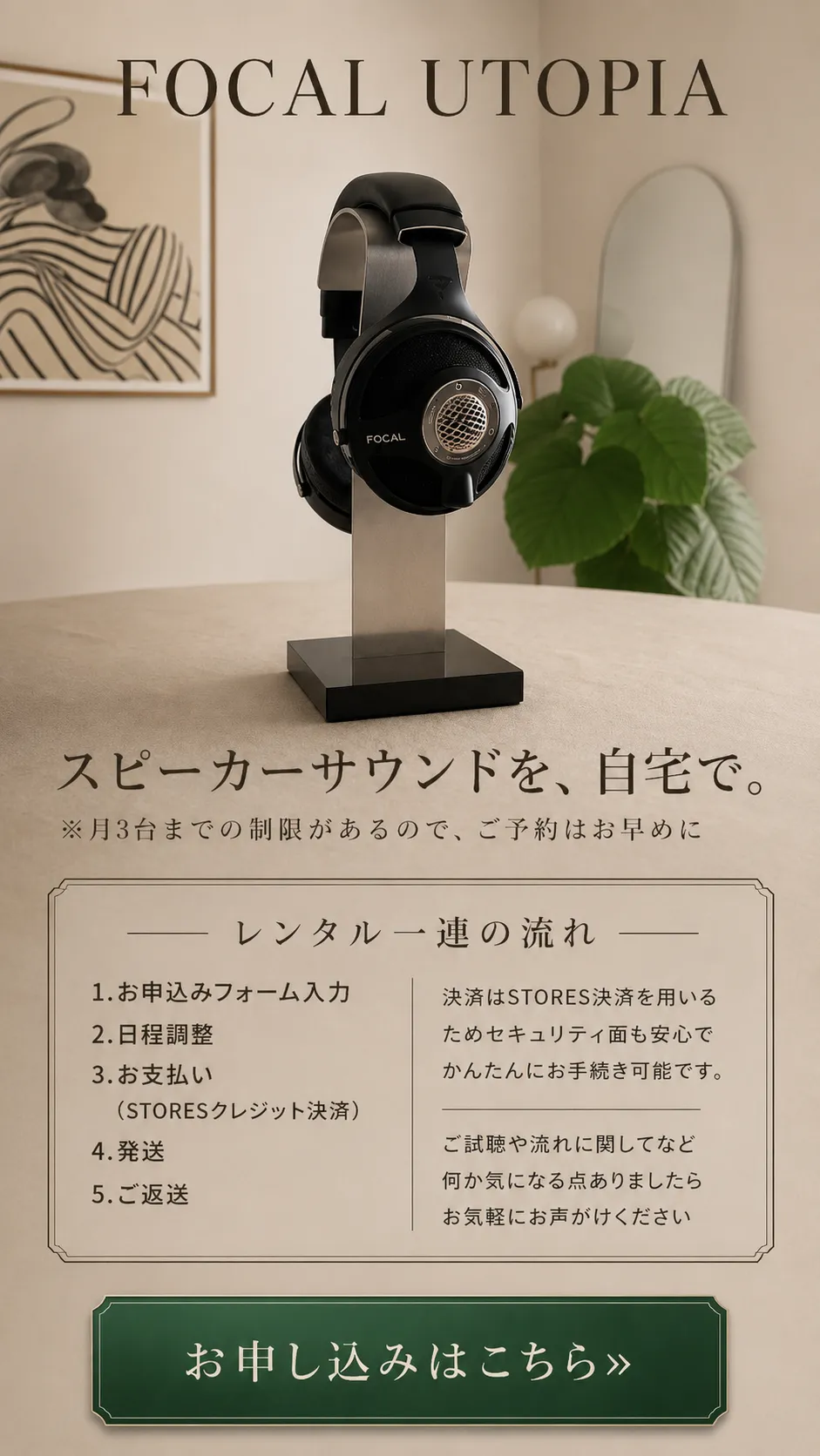 FOCAL UTOPIA SGをレビュー！実機を聴いてみた感想【初代UTOPIAと徹底