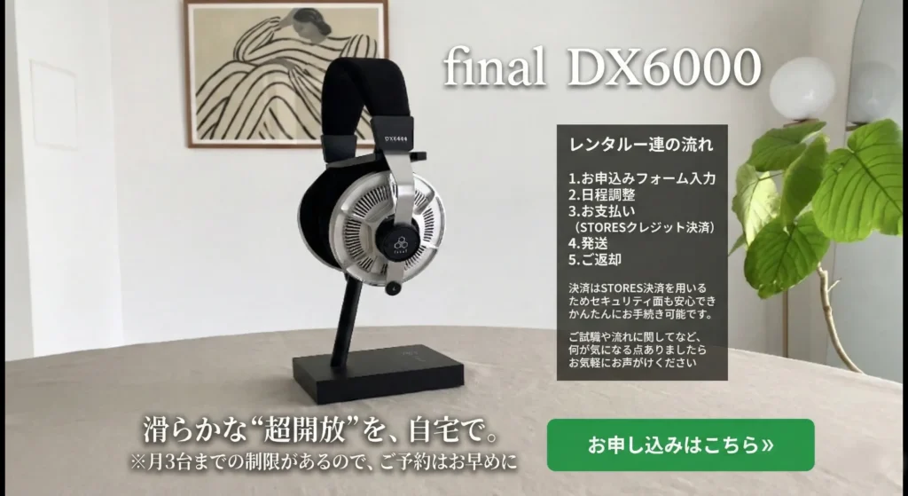 DX6000 申し込み
