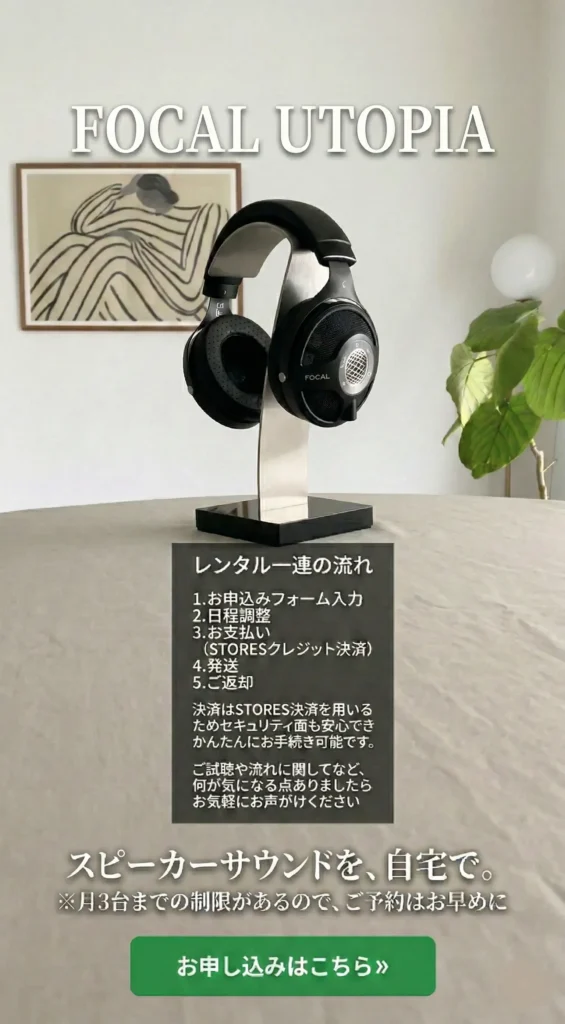 UTOPIA お申し込み SP