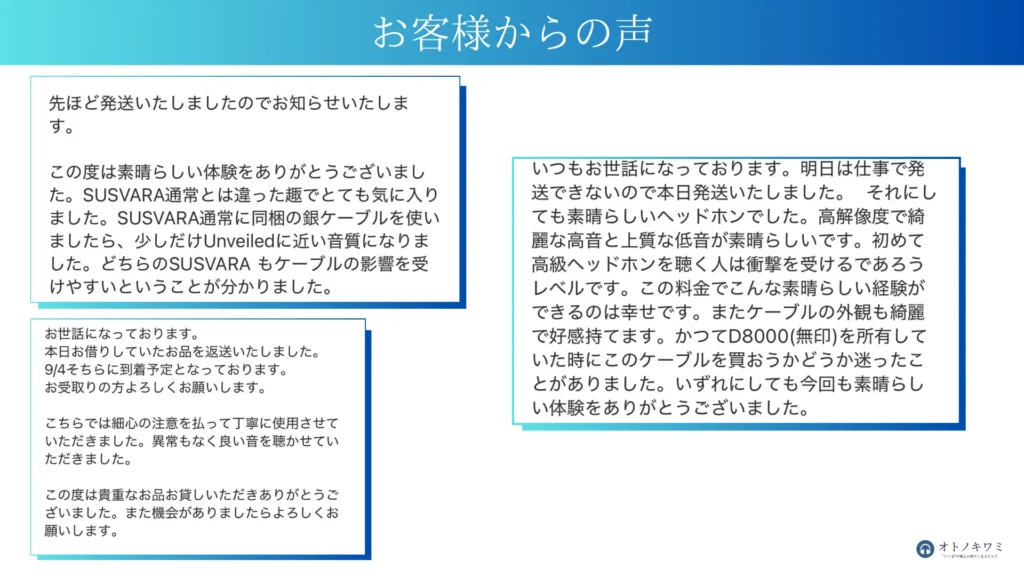 お客様からの声