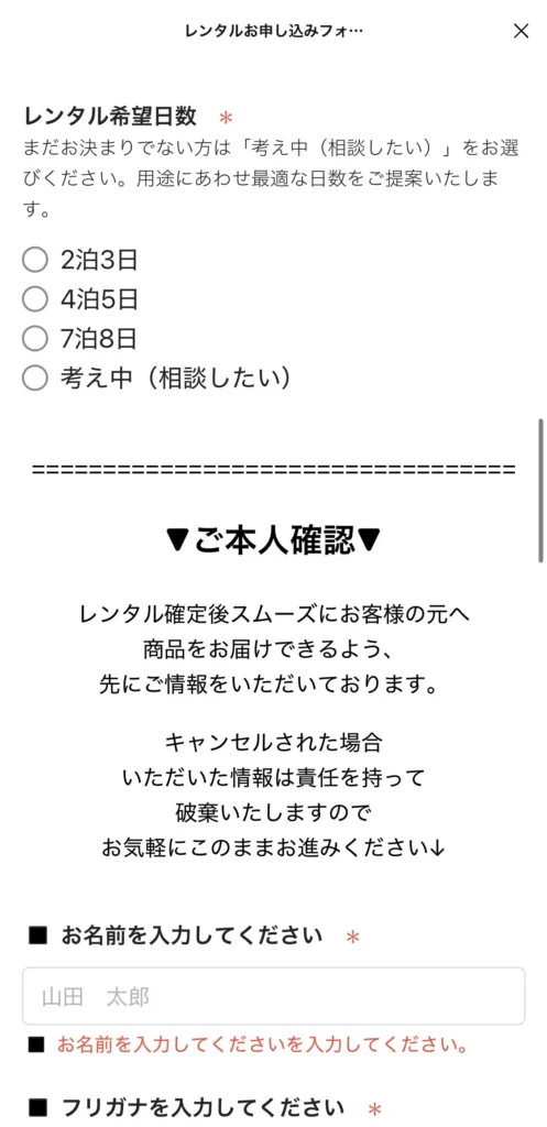 オトノキワミ お申し込みフォーム