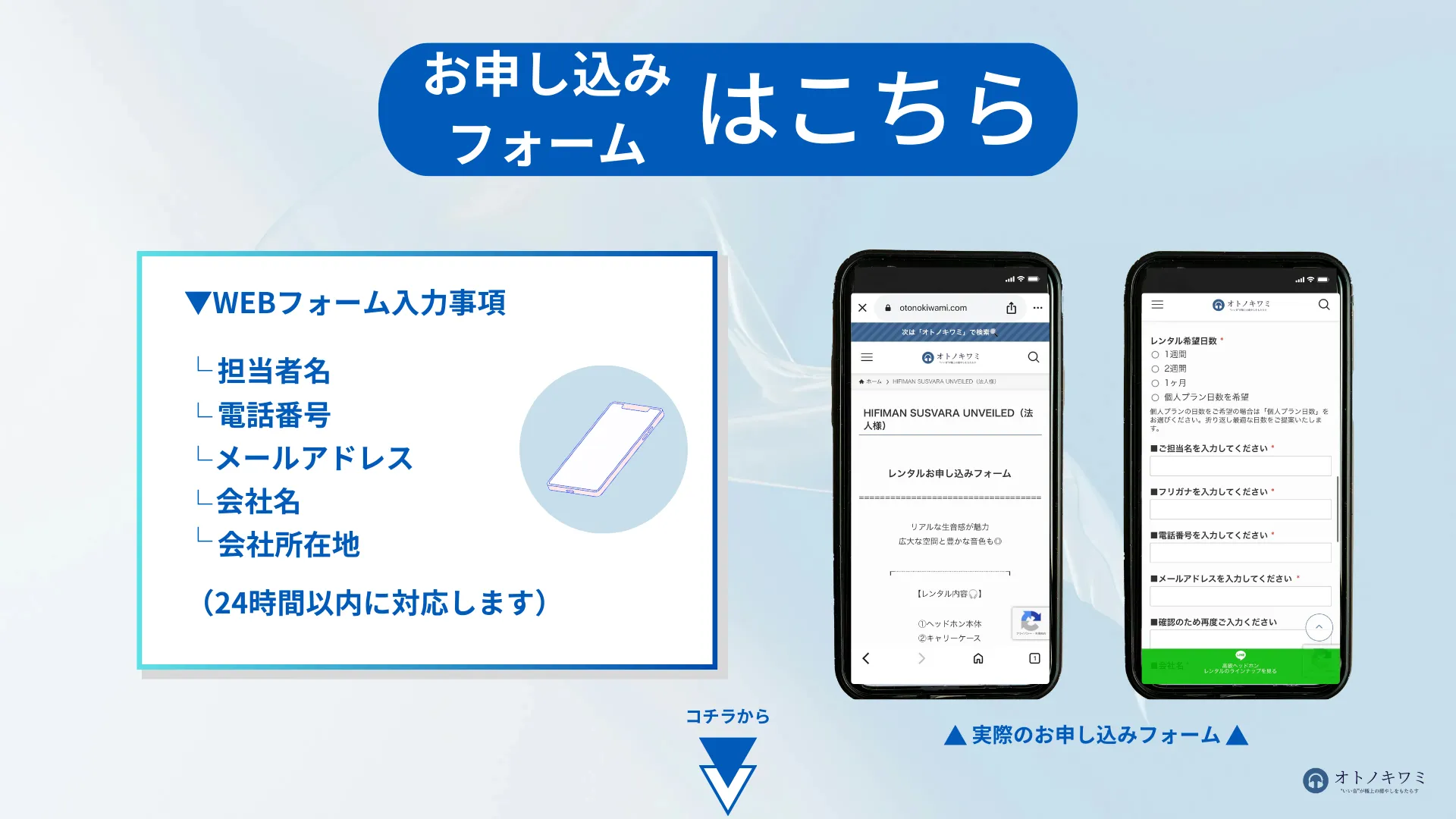 法人 お申し込み