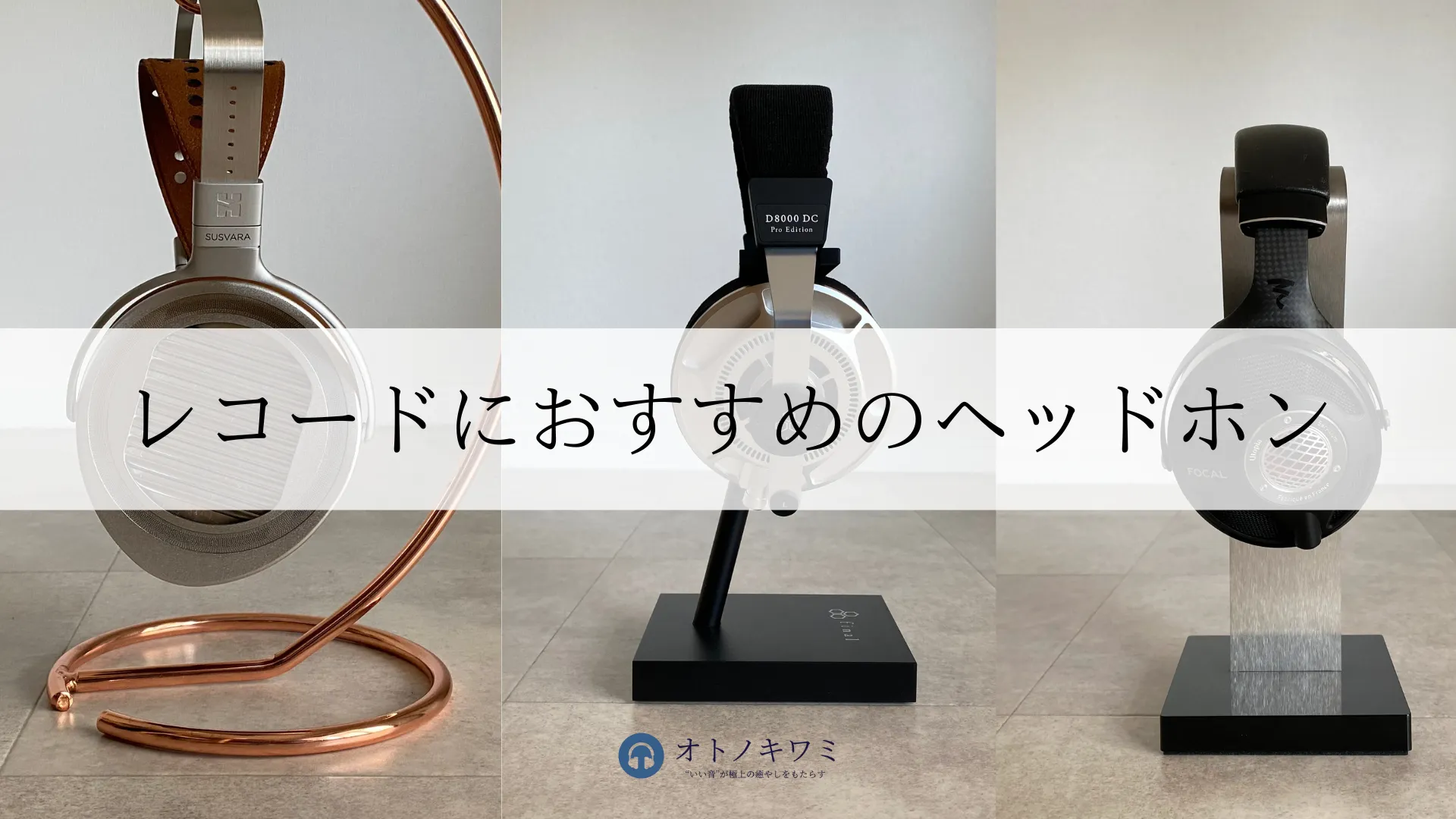 レコード ヘッドホン おすすめ アイキャッチ画像