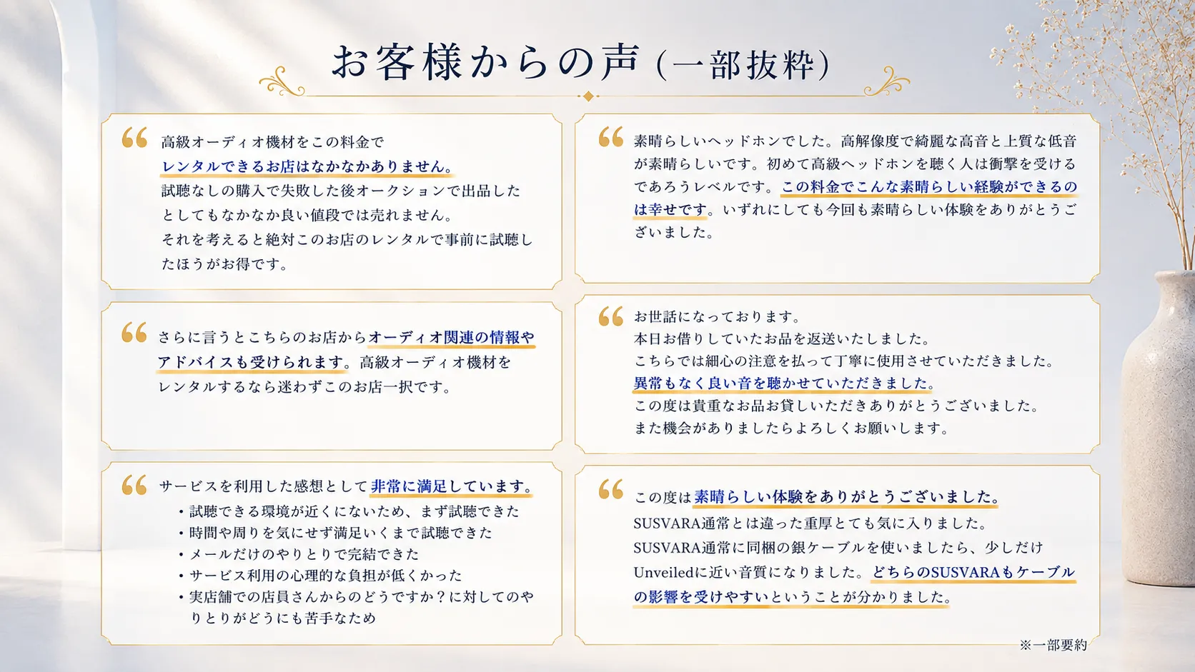 お客様の声