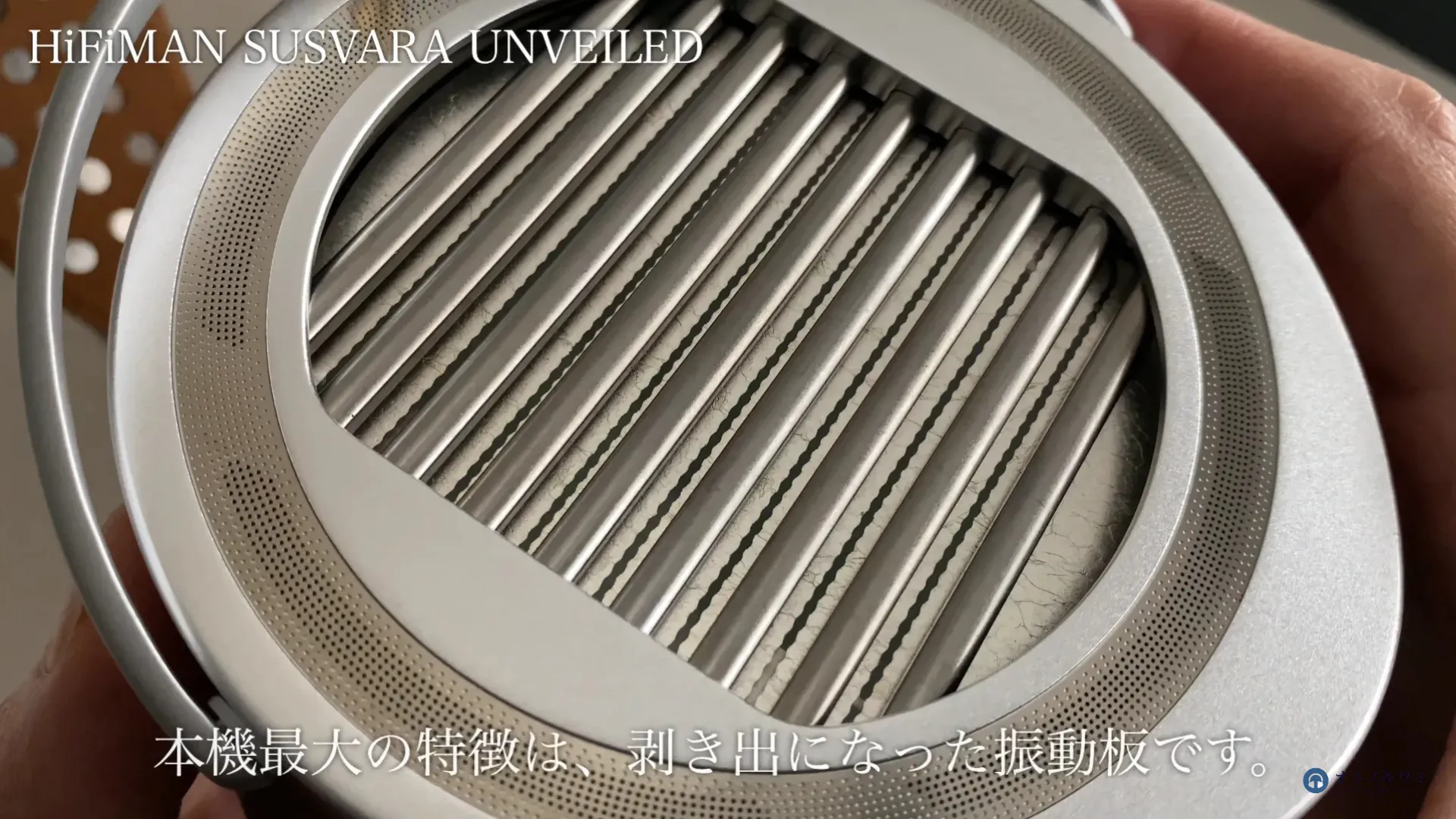 HIFIMAN SUSVARA UNVEILED グリルレス構造
