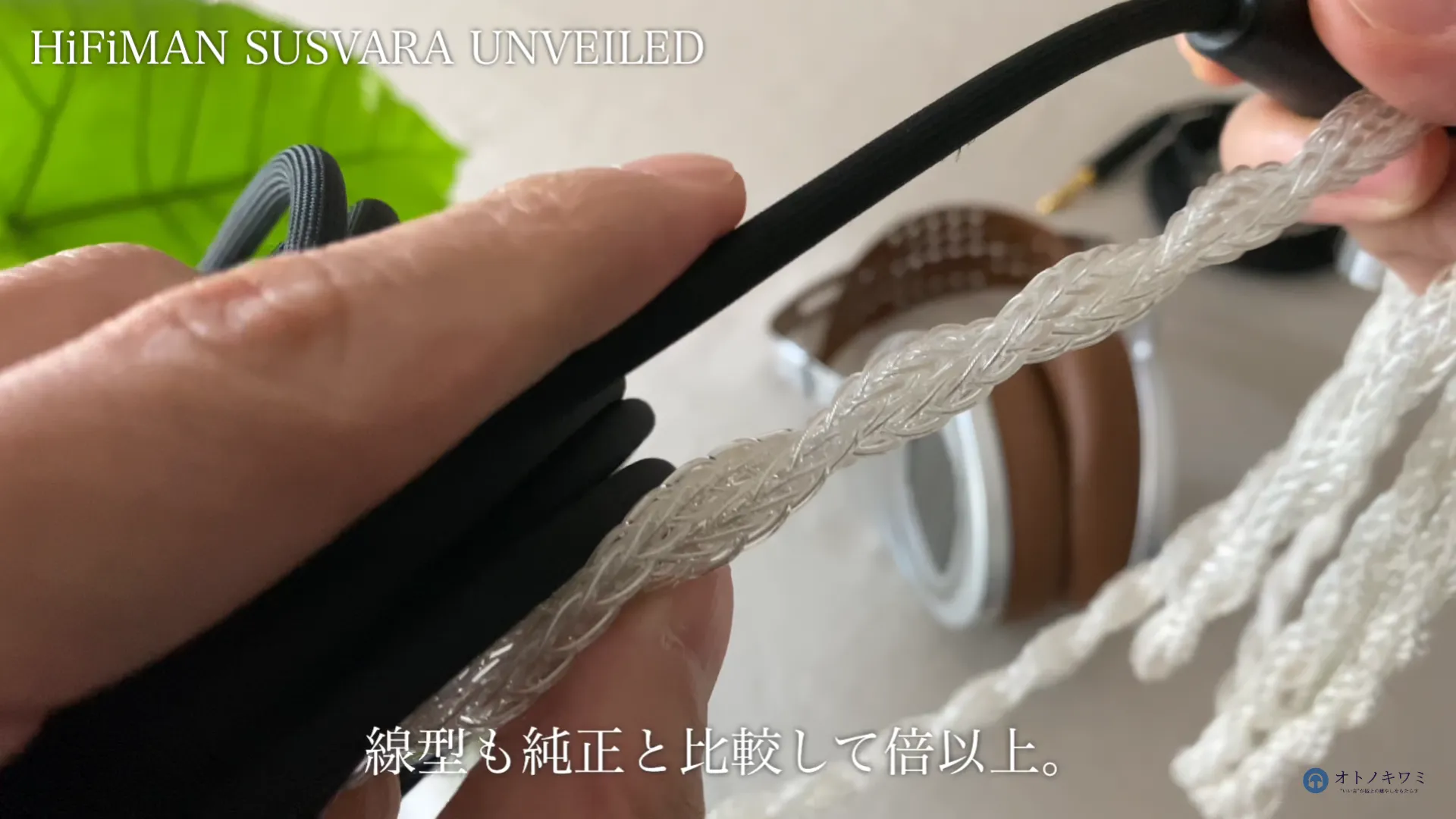 HIFIMAN SUSVARA UNVEILED リケーブルの音質変化を体感したい人