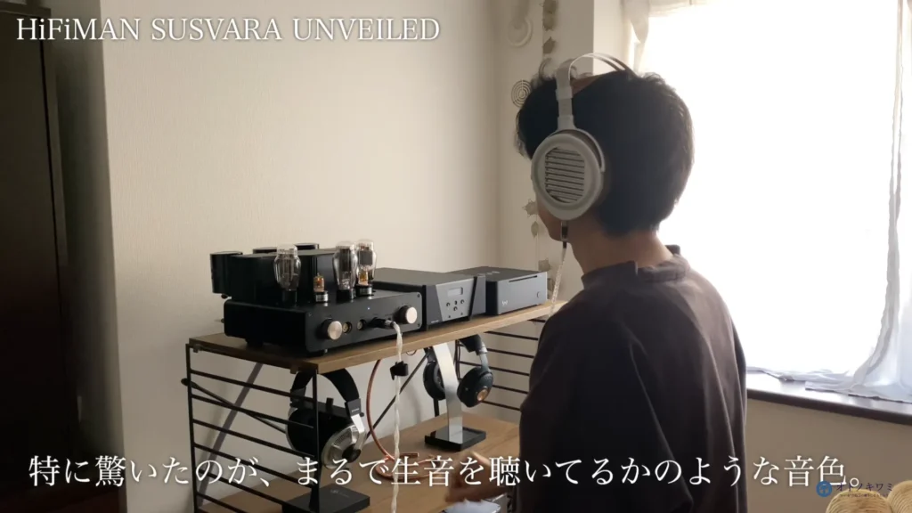 HIFIMAN SUSVARA UNVEILED リアルな生音感が魅力