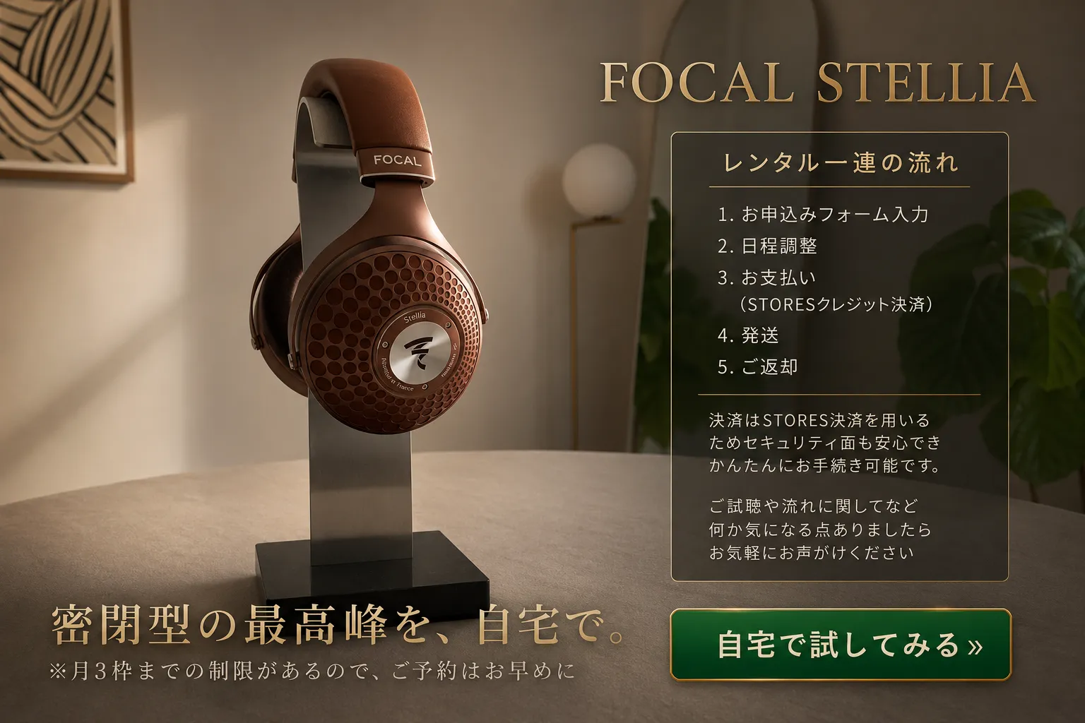 FOCAL STELLIA レンタル HP