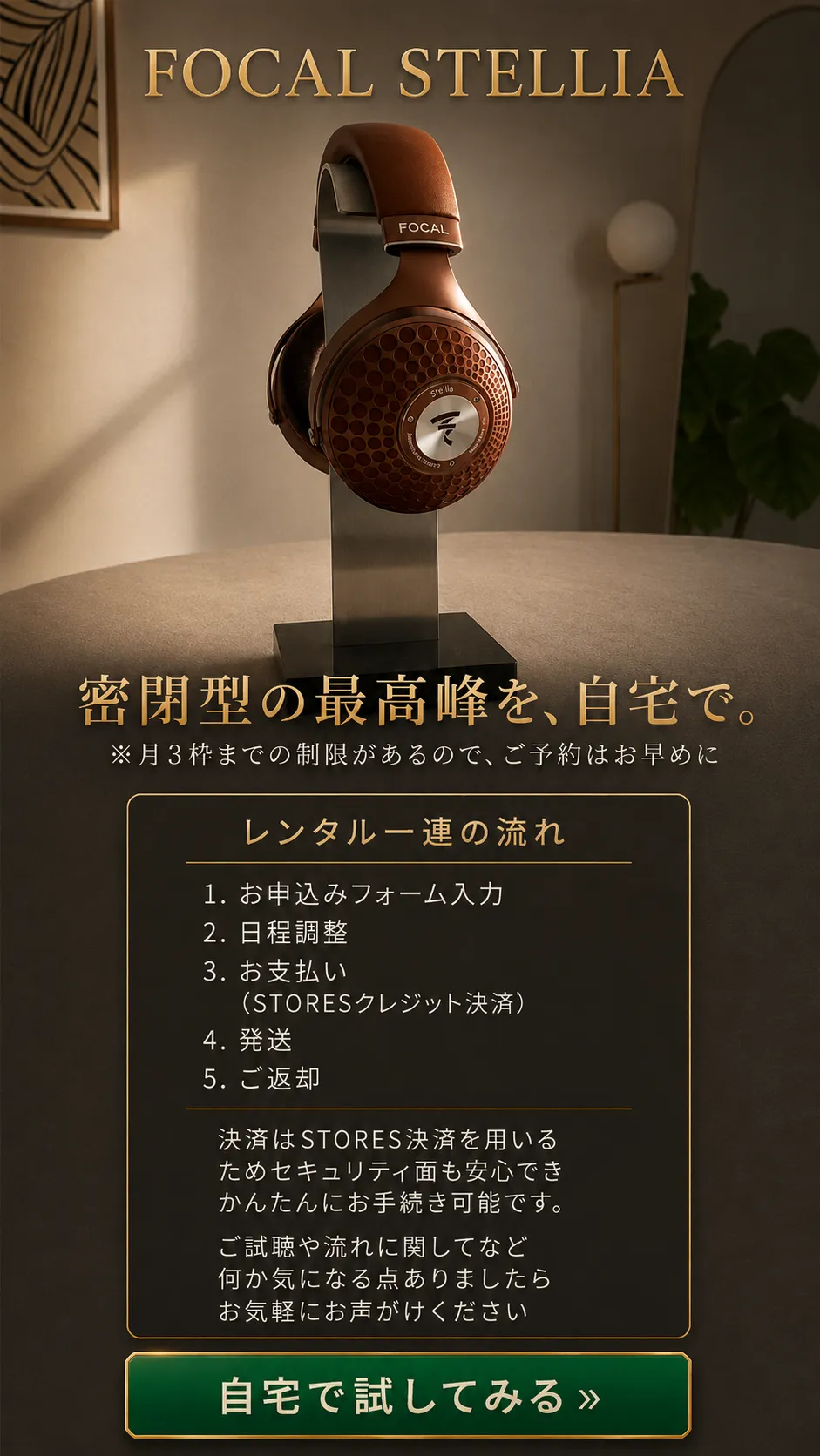 FOCAL STELLIA レンタル SP