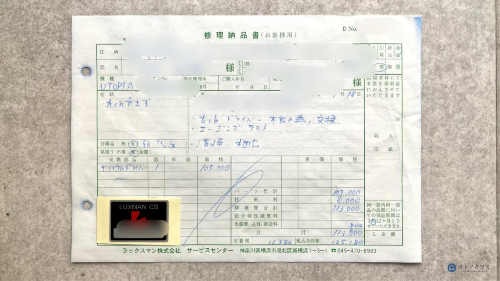 修理費用が高額になりやすい