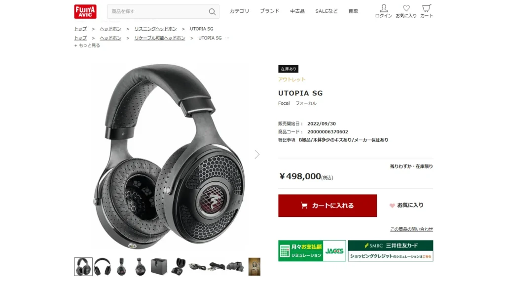 FOCAL UTOPIA SG アウトレット