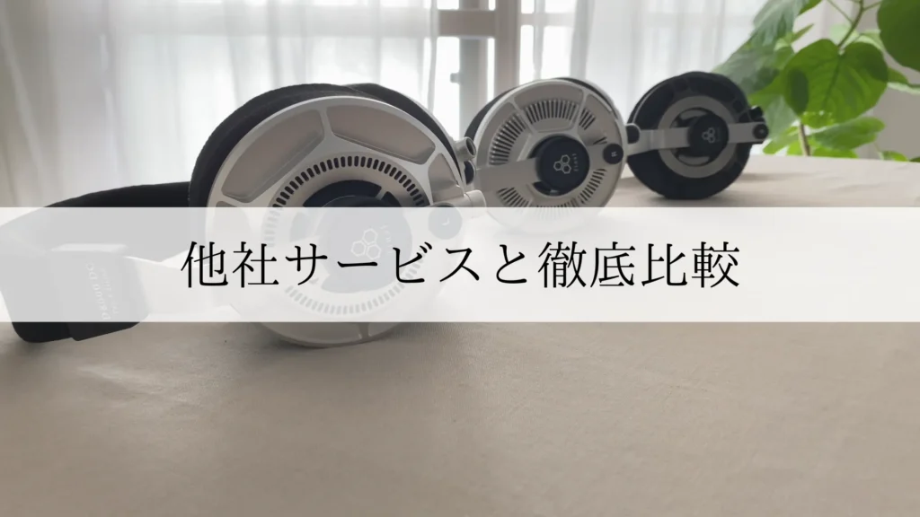 フジヤエービックと他社サービスを徹底比較