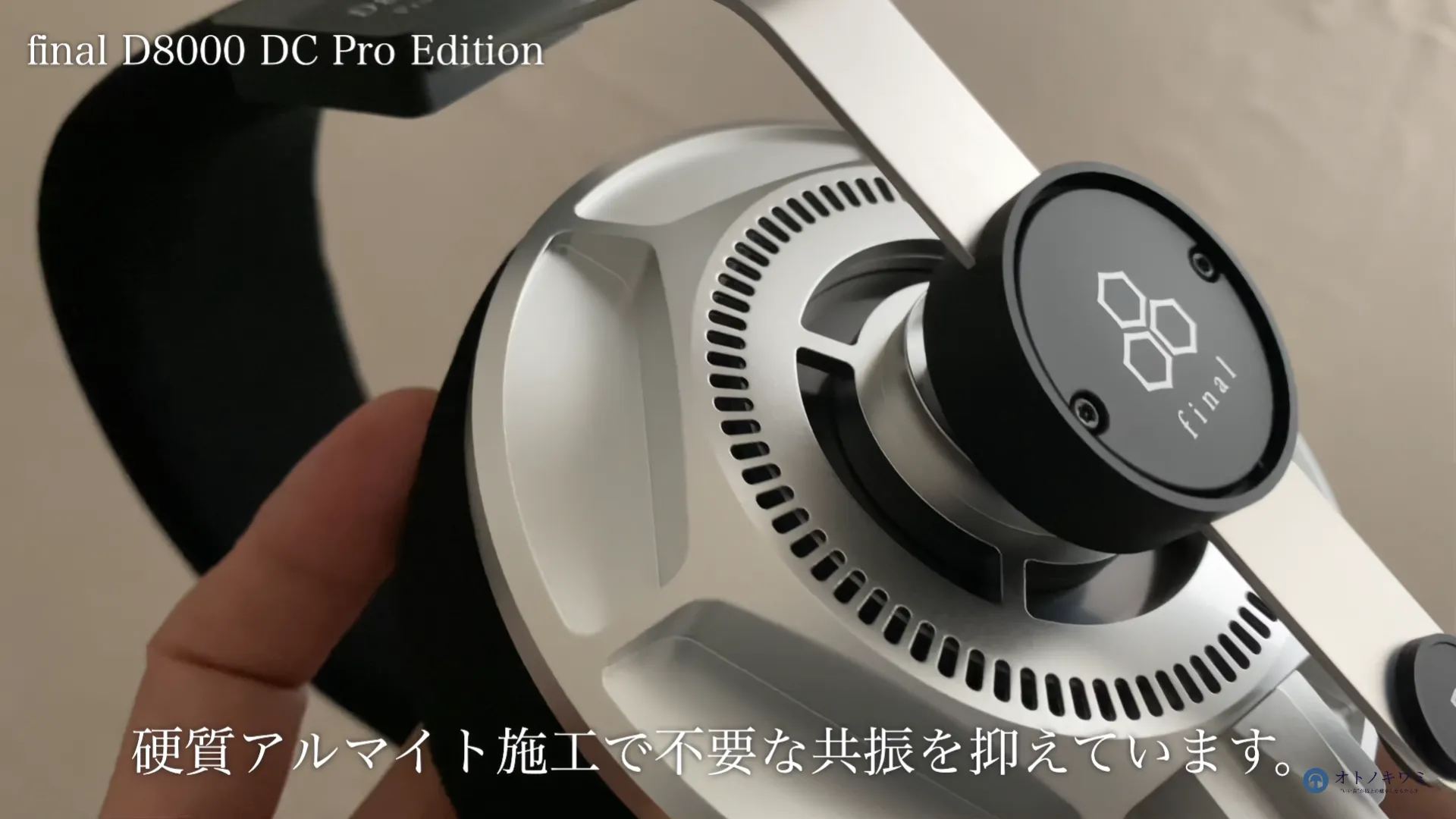 高精細な音域