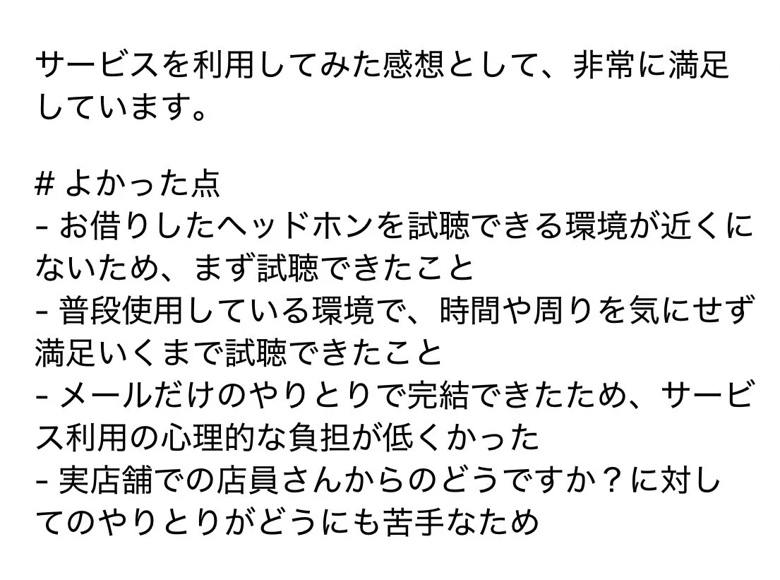 オトノキワミ 利用者の感想3
