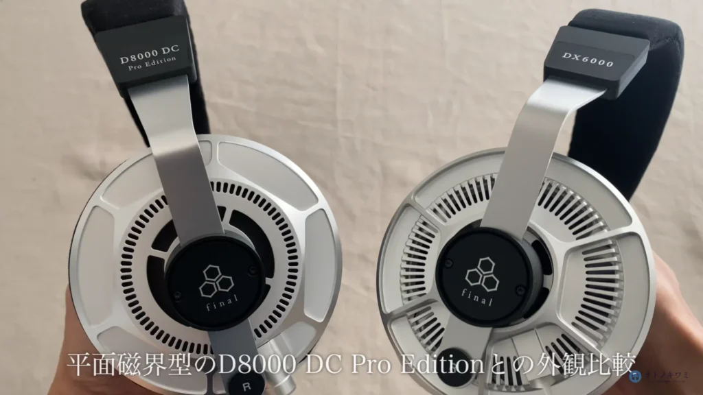 D8000 DC Pro Editionと比較