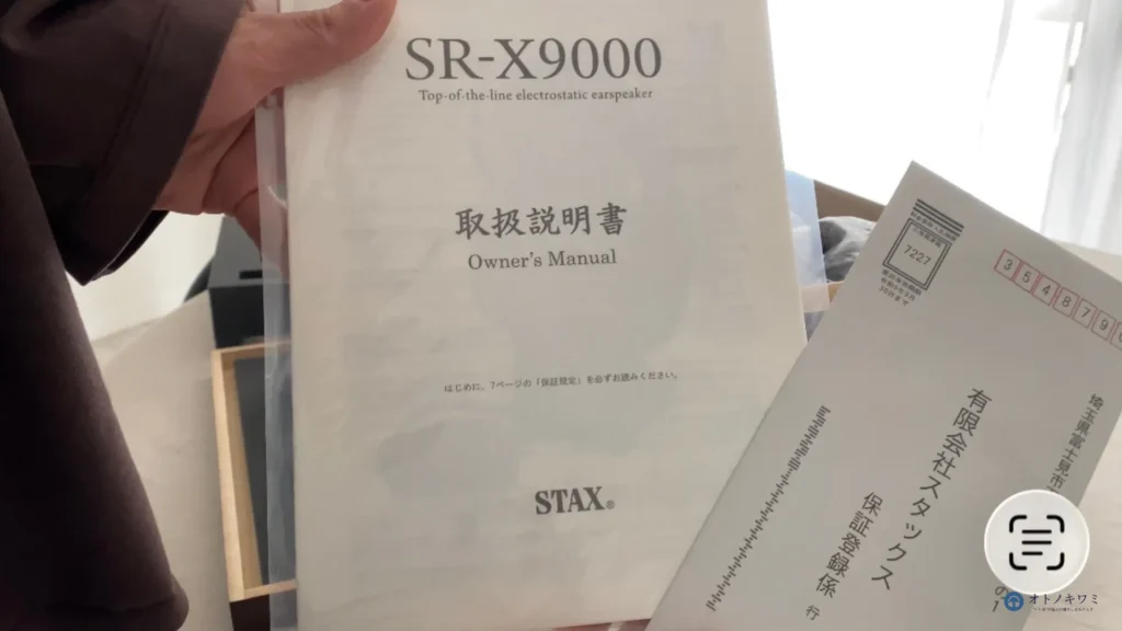 STAX SR-X9000 取扱説明書・保証書