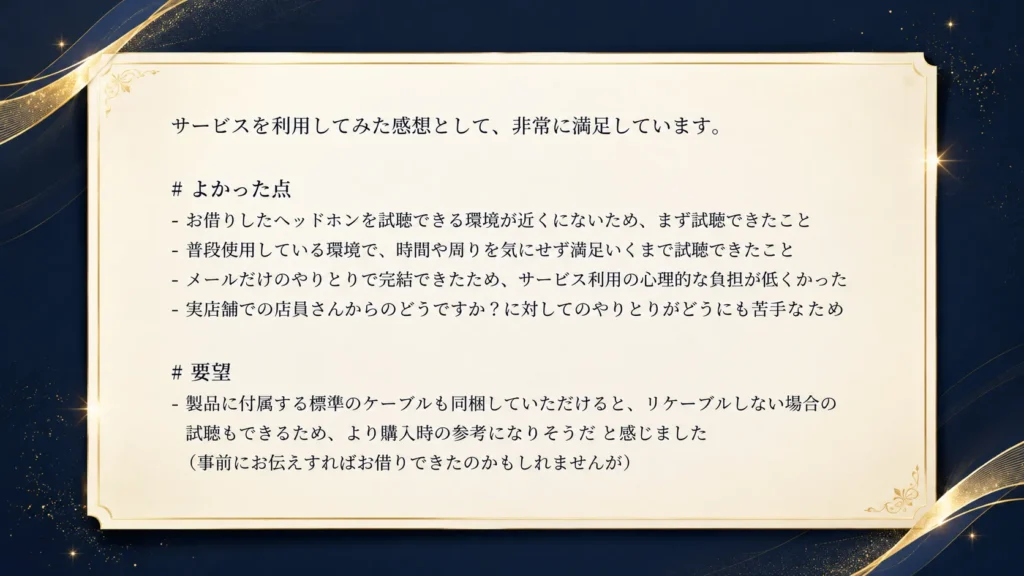お客様の声(レビュー)08