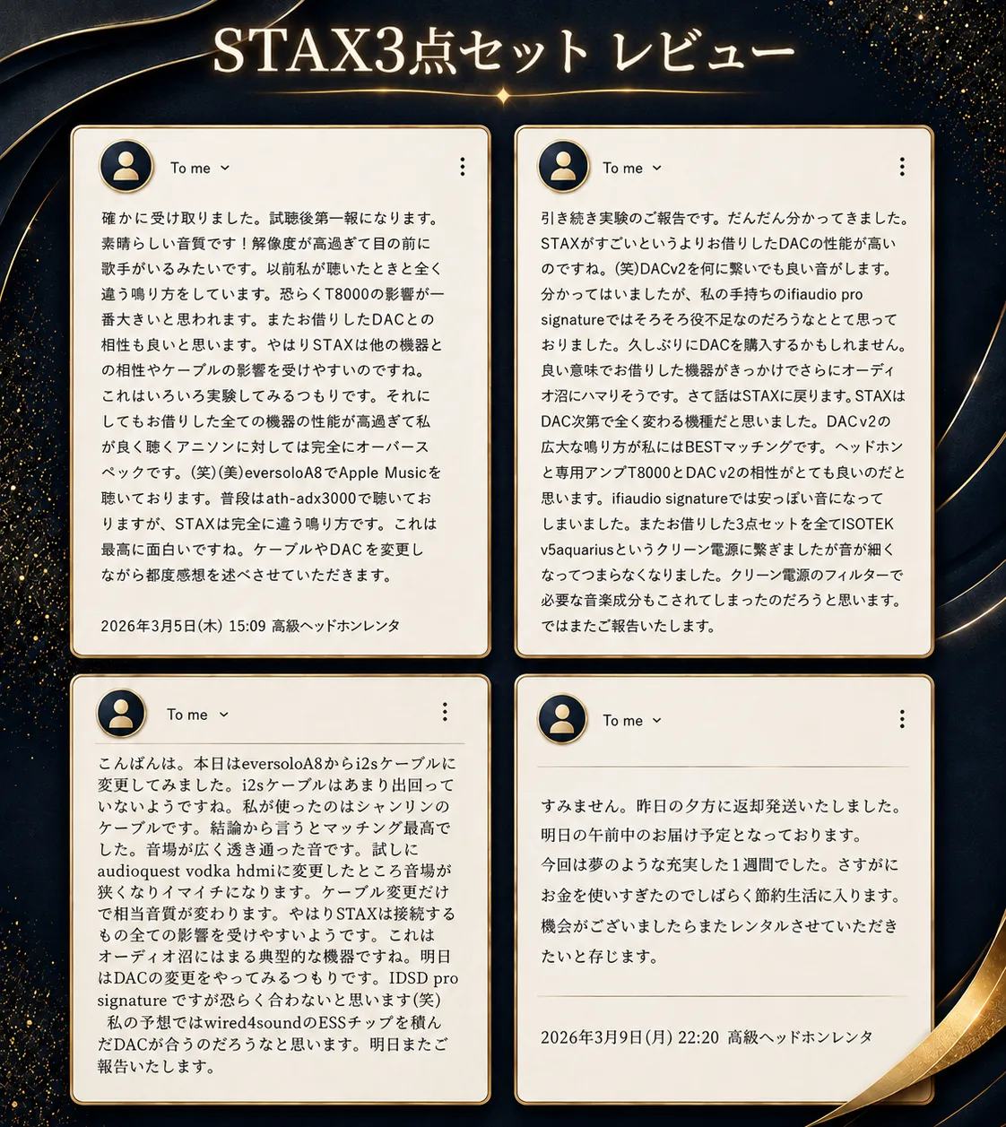 STAX お客様の声