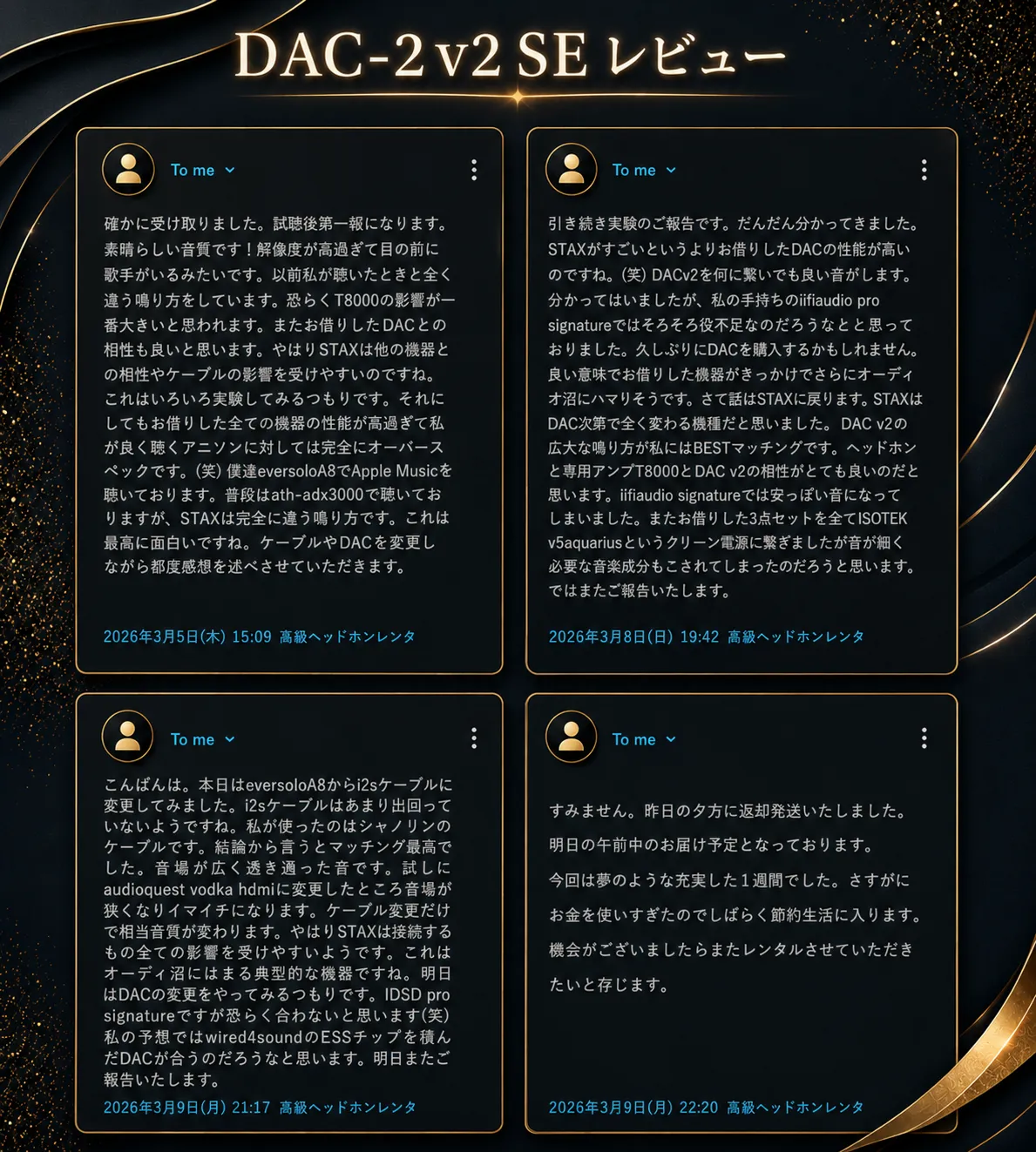 DAC-2v2SE お客様レビュー