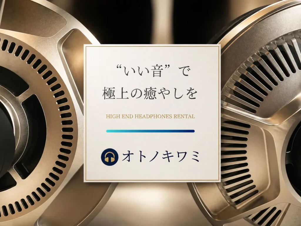 オトノキワミ