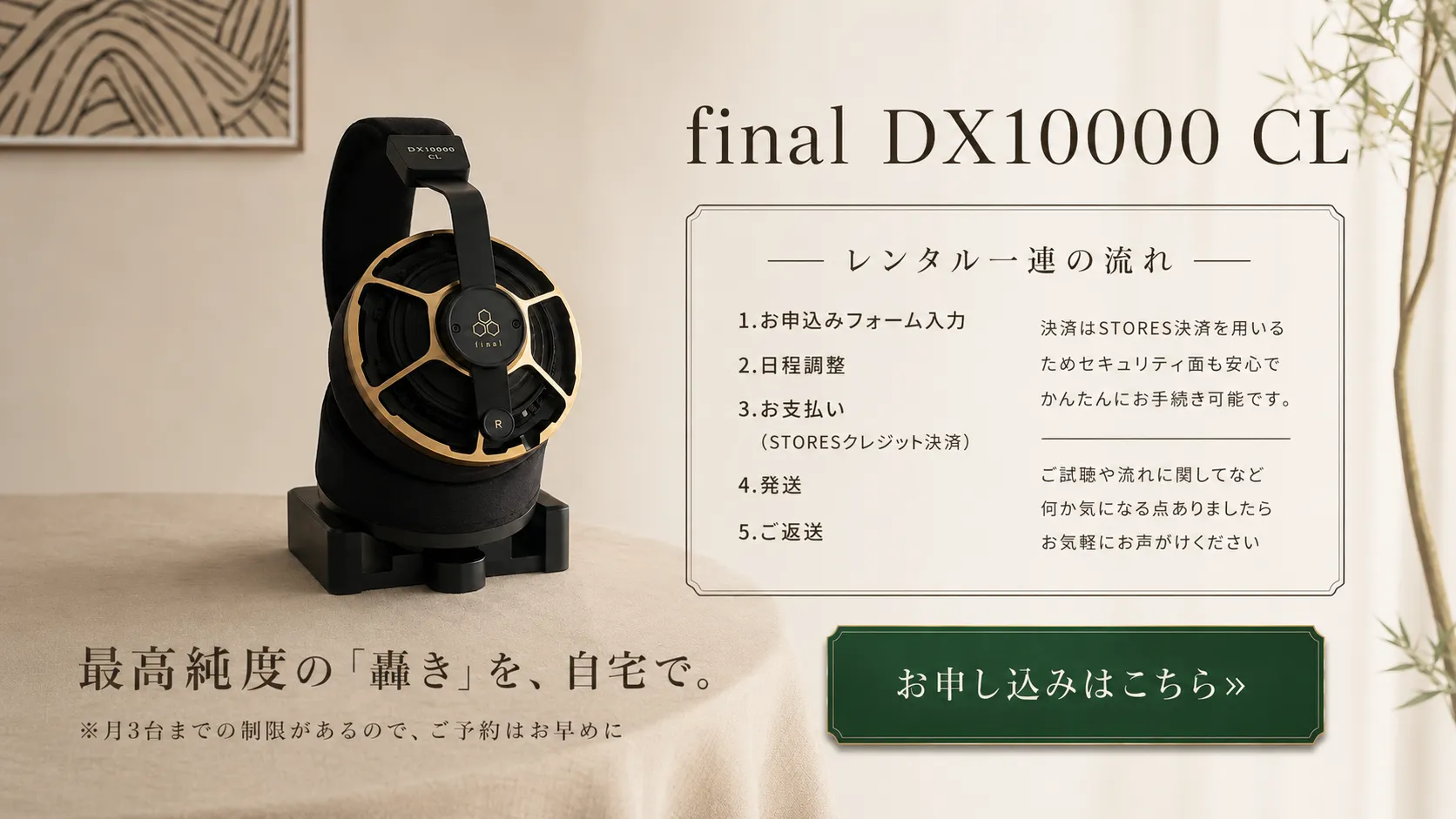 final DX10000 CL レンタル予約 PC