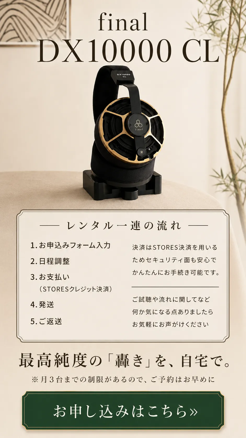 final DX10000 CL レンタル予約 SP