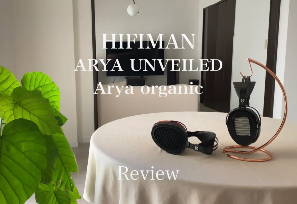 HIFIMAN ARYA UNVEILED レビュー アイキャッチ画像