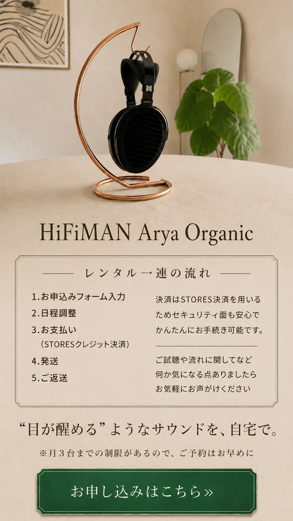 HiFiMAN Arya Organic レンタル SP