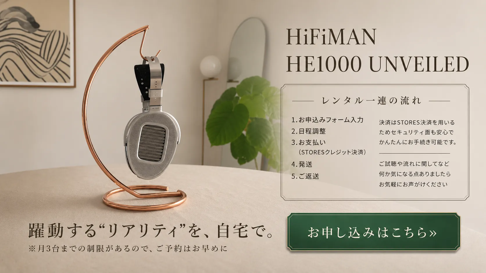 HiFiMAN HE1000 UNVEILED レンタル PC