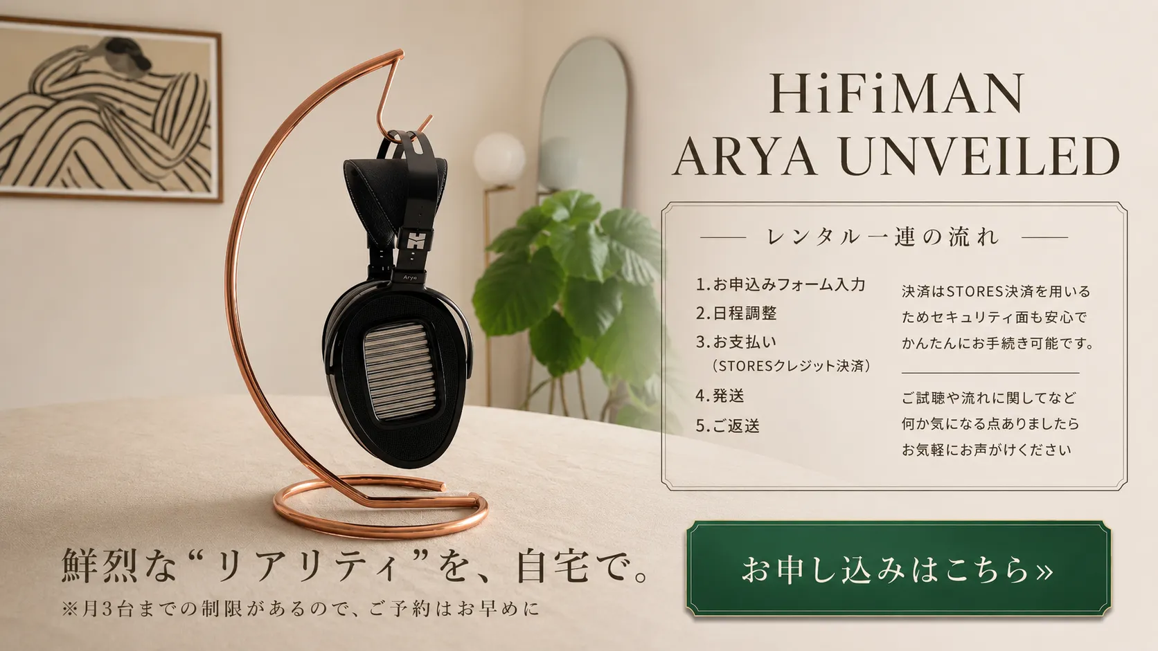 HiFiMAN ARYA UNVEILED レンタル PC