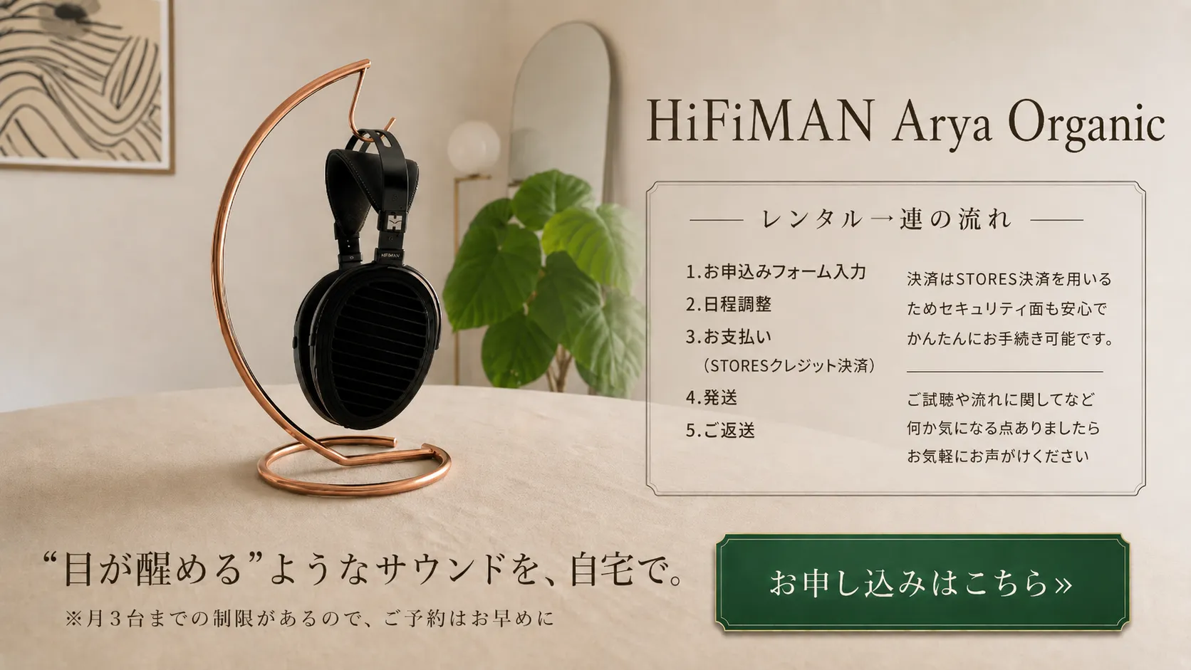 HiFiMAN Arya Organic レンタル PC