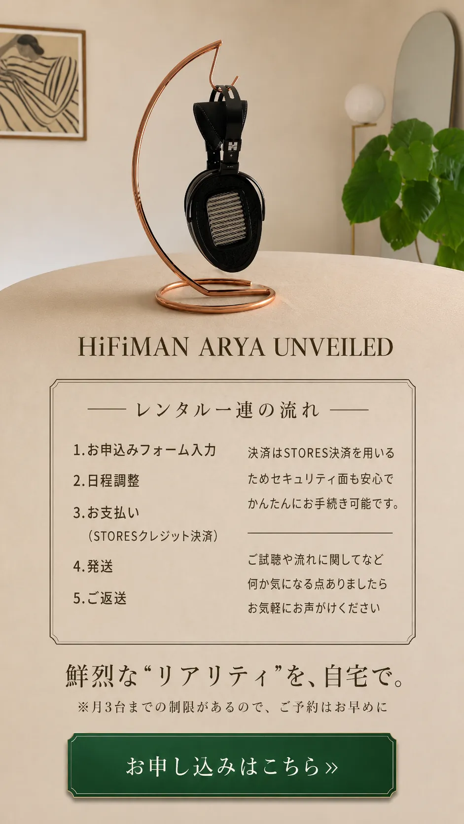 HiFiMAN ARYA UNVEILED レンタル SP