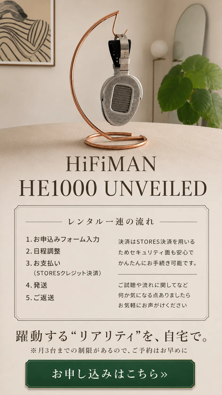 HiFiMAN HE1000 UNVEILED レンタル SP