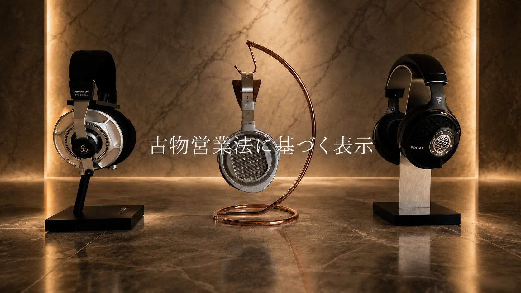オトノキワミ 古物営業法に基づく表示